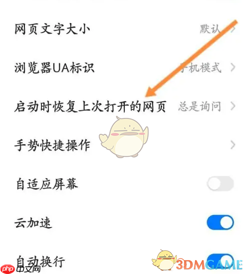 《360浏览器》启动时恢复上次网页设置方法