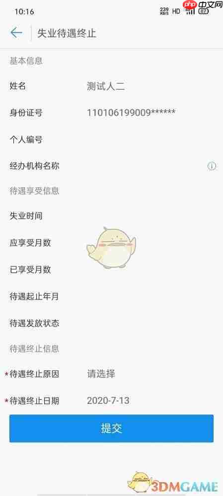 《河北人社》注销失业登记方法