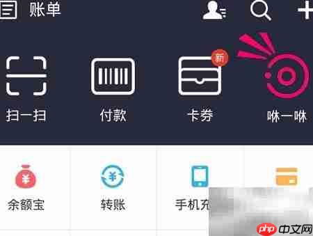 支付宝咻一咻使用教程