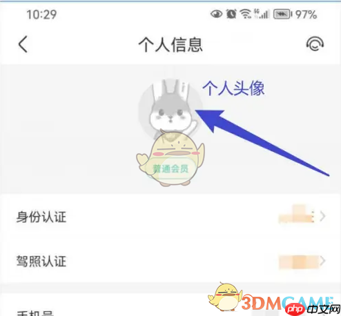 《一嗨租车》修改昵称方法
