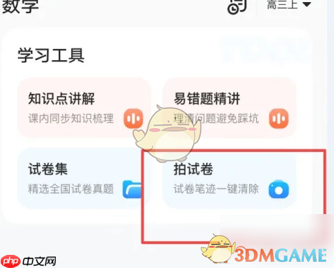 《小猿口算》去除字迹方法