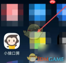 《小猿口算》去除字迹方法