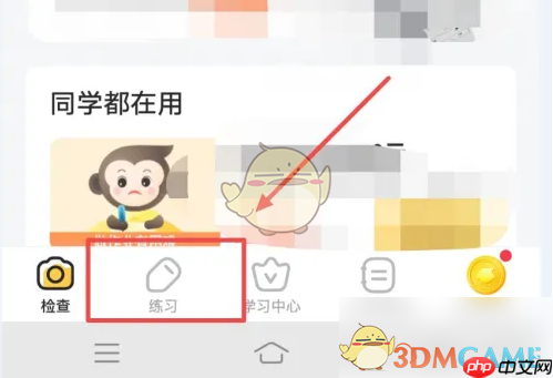 《小猿口算》去除字迹方法