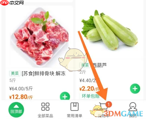 《美菜商城》删除购物车方法