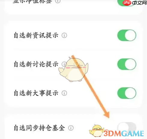 《天天基金》自动同步持仓基金方法