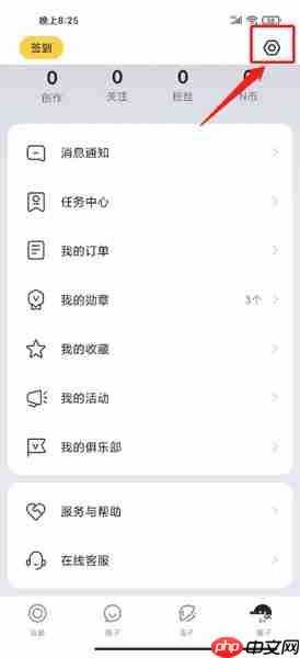 《九号出行》修改密码方法