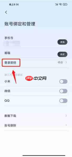 《九号出行》修改密码方法