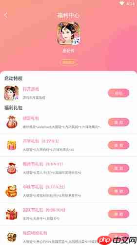 《好玩友》领取游戏礼包方法