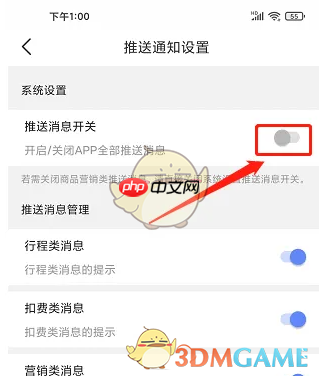 《大连地铁e出行》关闭推送消息方法