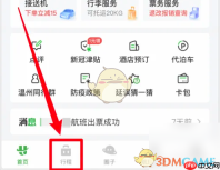 《航旅纵横》查看飞机飞行轨迹方法