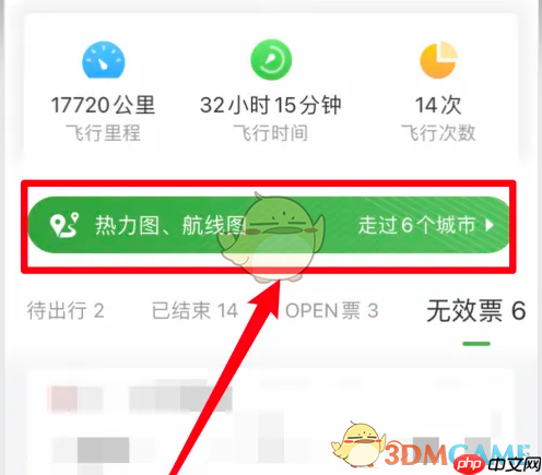 《航旅纵横》查看飞机飞行轨迹方法