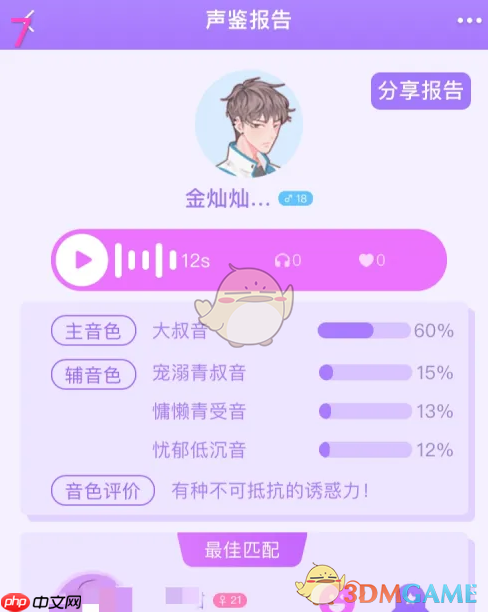 《比心》鉴定声音方法