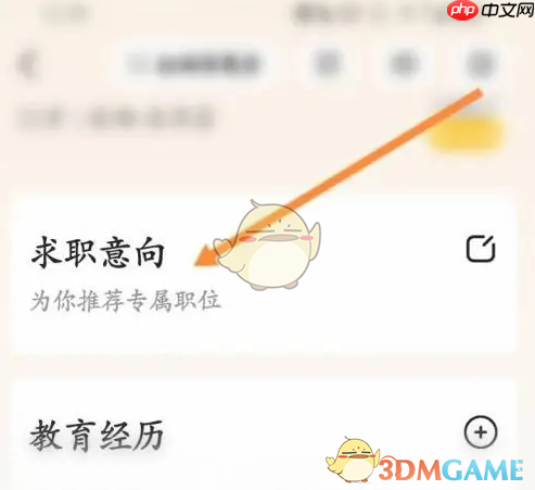 《应届生求职》设置求职意向方法