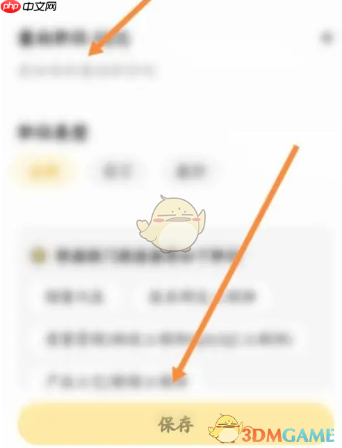 《应届生求职》设置求职意向方法