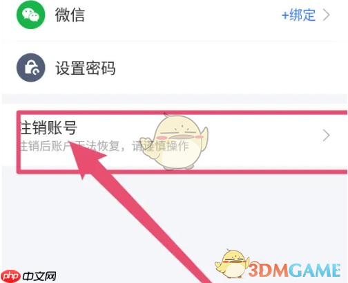 《萝卜投研》账号注销方法