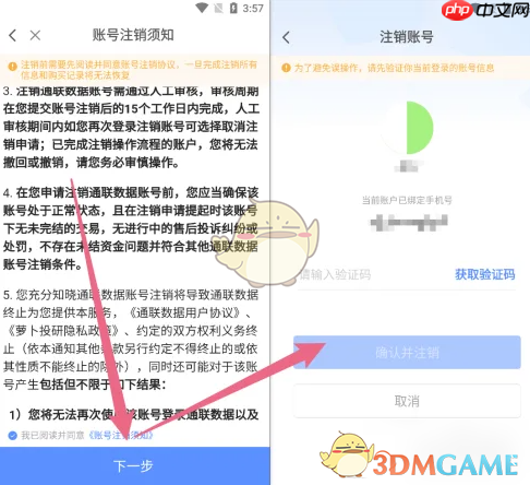 《萝卜投研》账号注销方法