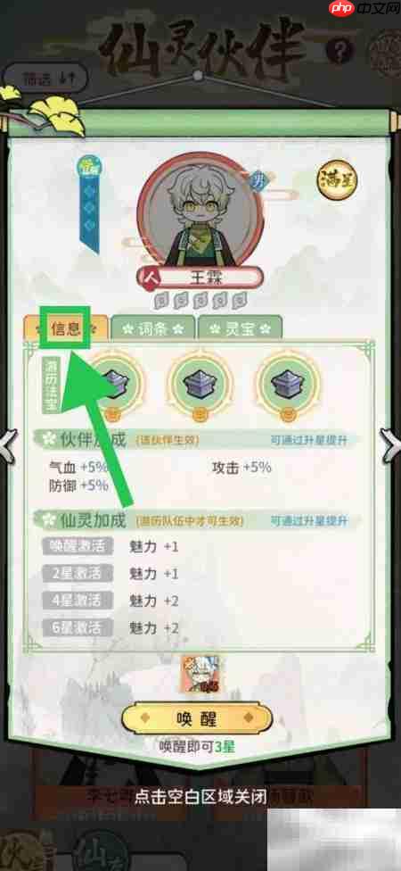 修仙外传查看王霖信息方法