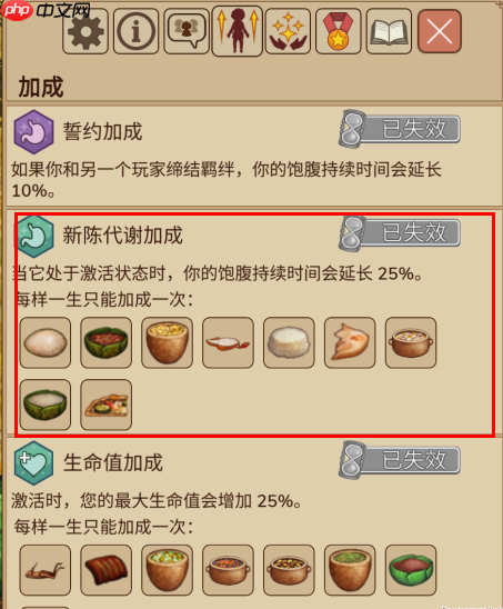 村落人生饱食度和新陈代谢介绍