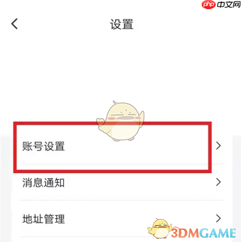 《微医》修改手机号方法