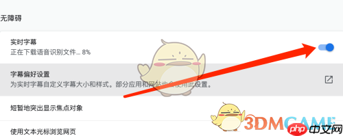 《谷歌浏览器》实时字幕设置方法