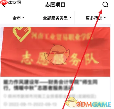 《志愿河南》报名项目方法