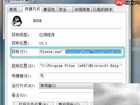 VS2013创建桌面快捷方式