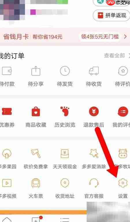 关闭拼多多个性化广告方法