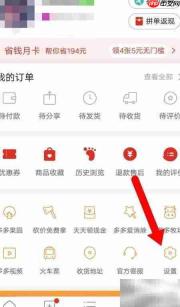 关闭拼多多个性化广告方法