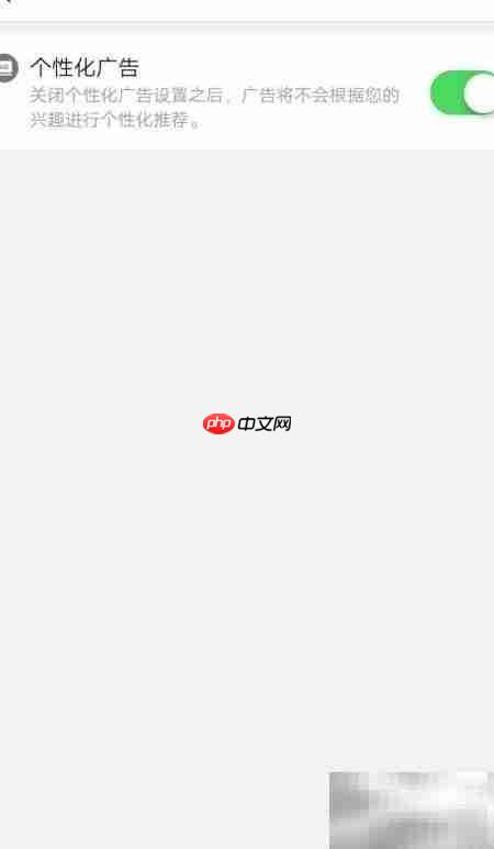 关闭拼多多个性化广告方法