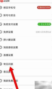 关闭拼多多个性化广告方法
