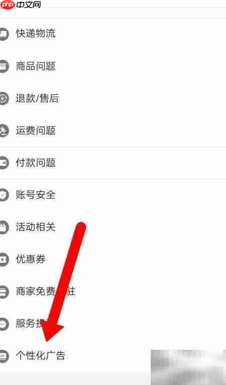 关闭拼多多个性化广告方法