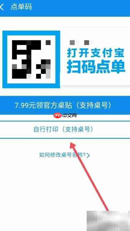 支付宝扫码点单码打印领取指南