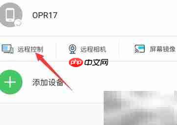 手机远程控制手机方法揭秘