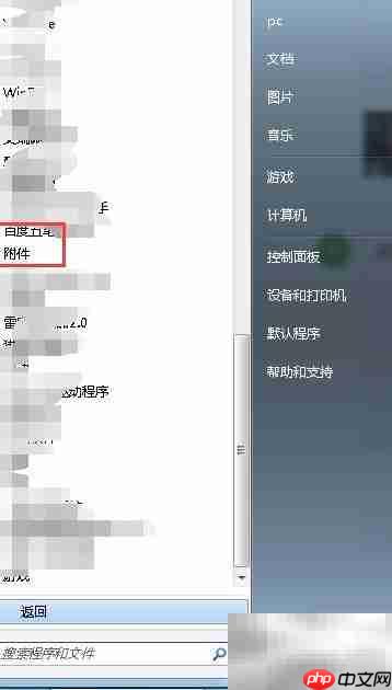 Win7无截图软件?教你快速截屏