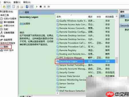 如何开启Secondary Logon服务