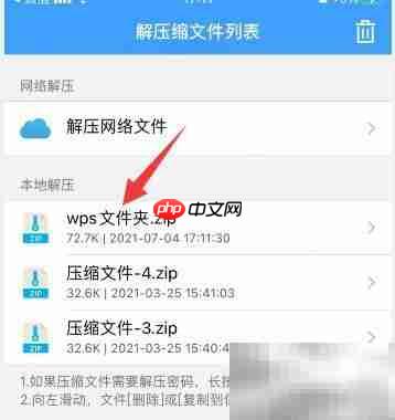 iPhone解压ZIP文件技巧