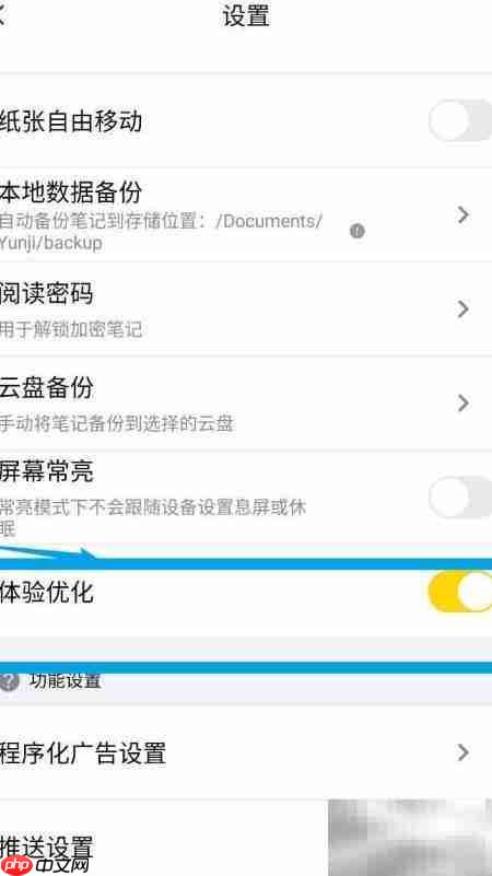 云记体验优化设置指南