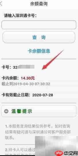 深圳通余额查询方法