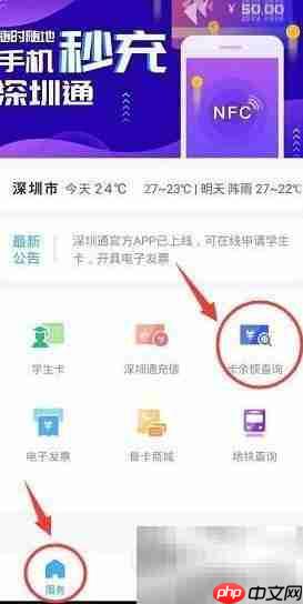 深圳通余额查询方法