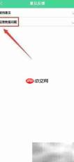 汕头公交APP问题反馈指南