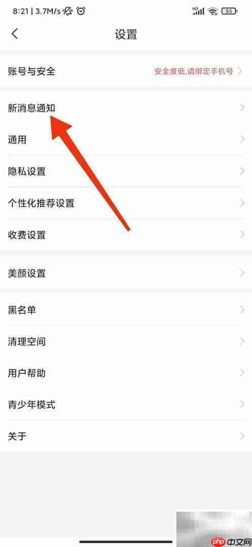情聊新消息振动开启方法