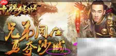 龙腾传世装备回收攻略