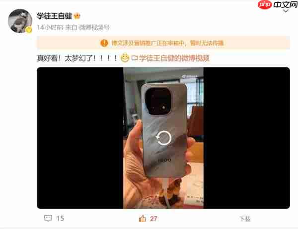 演员王自健上手iQOO 15:直呼真好看 太梦幻了