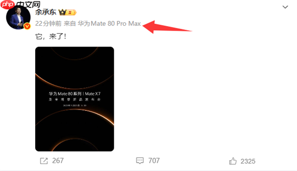 余承东换上华为Mate 80 Pro Max!首发麒麟9030+20GB内存