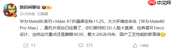 余承东换上华为Mate 80 Pro Max!首发麒麟9030+20GB内存