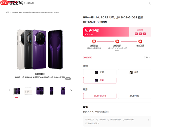 华为年度机皇!Mate 80 RS非凡大师亮相:首发20GB内存、双潜望长焦镜头