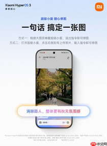 小米超级小爱AI大模型随心修图上线 一句话搞定P图