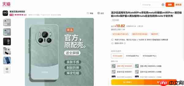 华为Mate 80第三方手机壳上架:外观提前揭晓