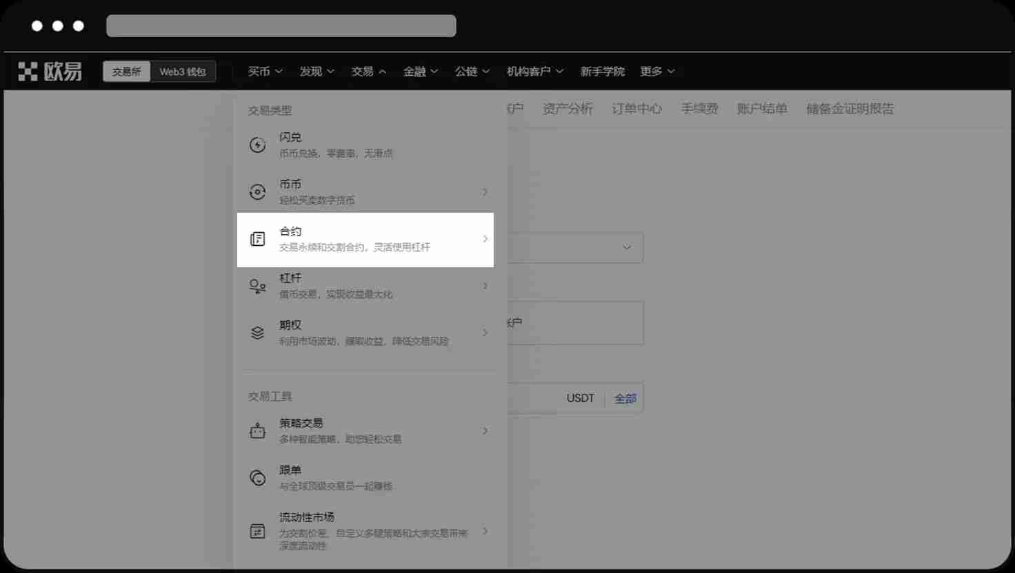 欧易OKX永续合约完整教程:APP与网页版操作全流程解析