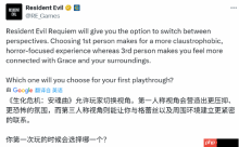 《生化9》首发支持视角切换:第一or第三人称你选啥？